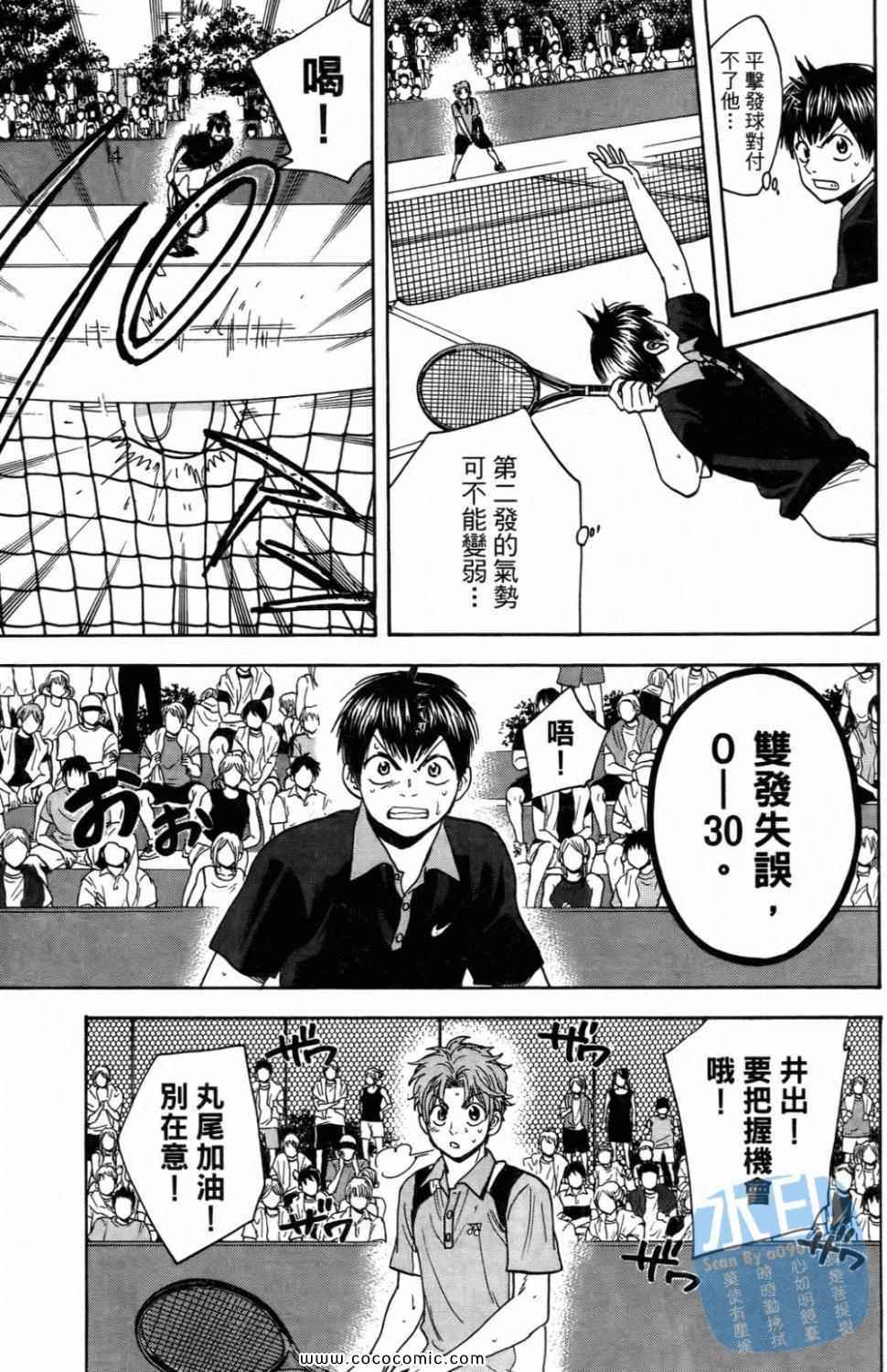 網球優等生 - 第16卷(3/4) - 3