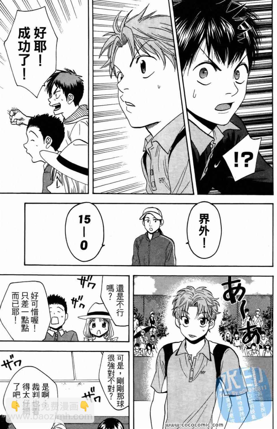 網球優等生 - 第16卷(1/4) - 3