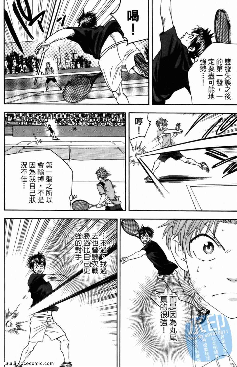 網球優等生 - 第16卷(3/4) - 6