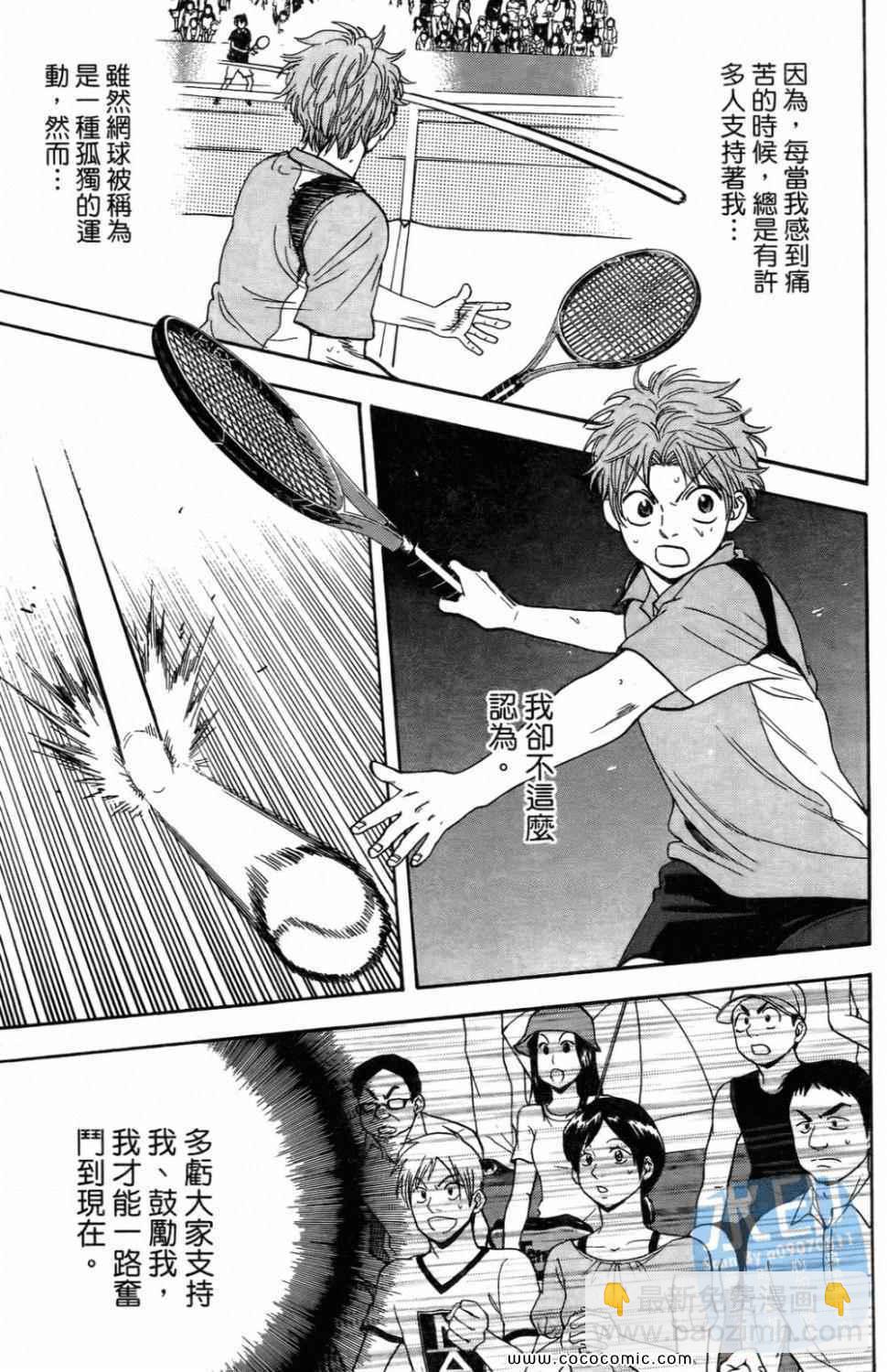 網球優等生 - 第16卷(3/4) - 7