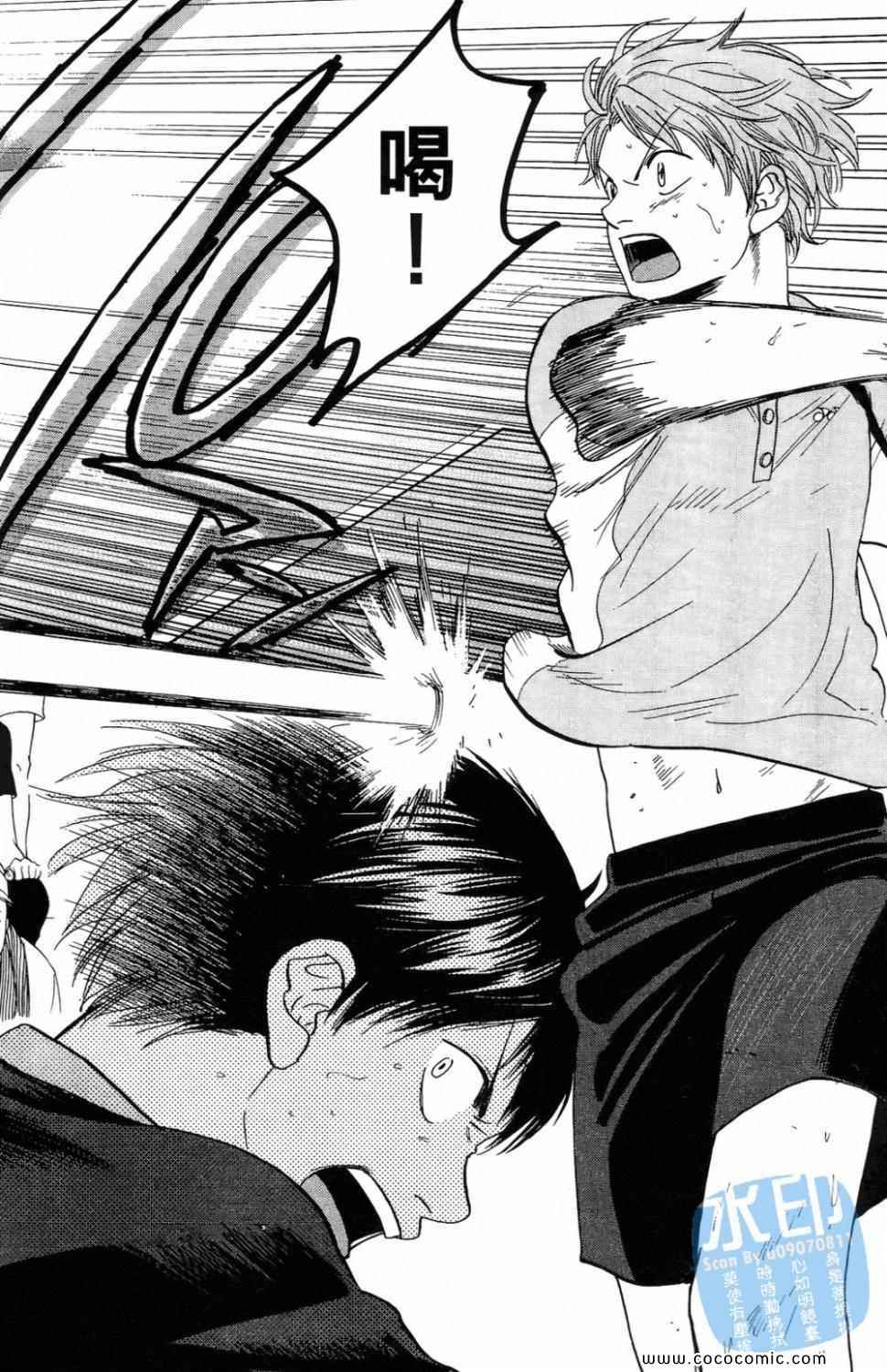 網球優等生 - 第16卷(3/4) - 8