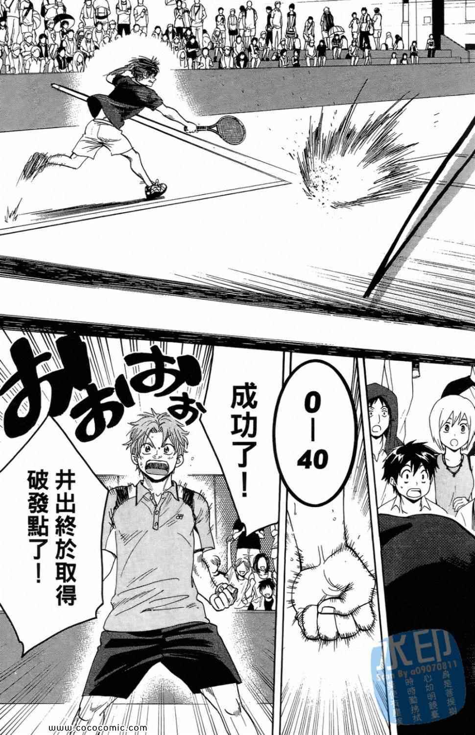 網球優等生 - 第16卷(3/4) - 1