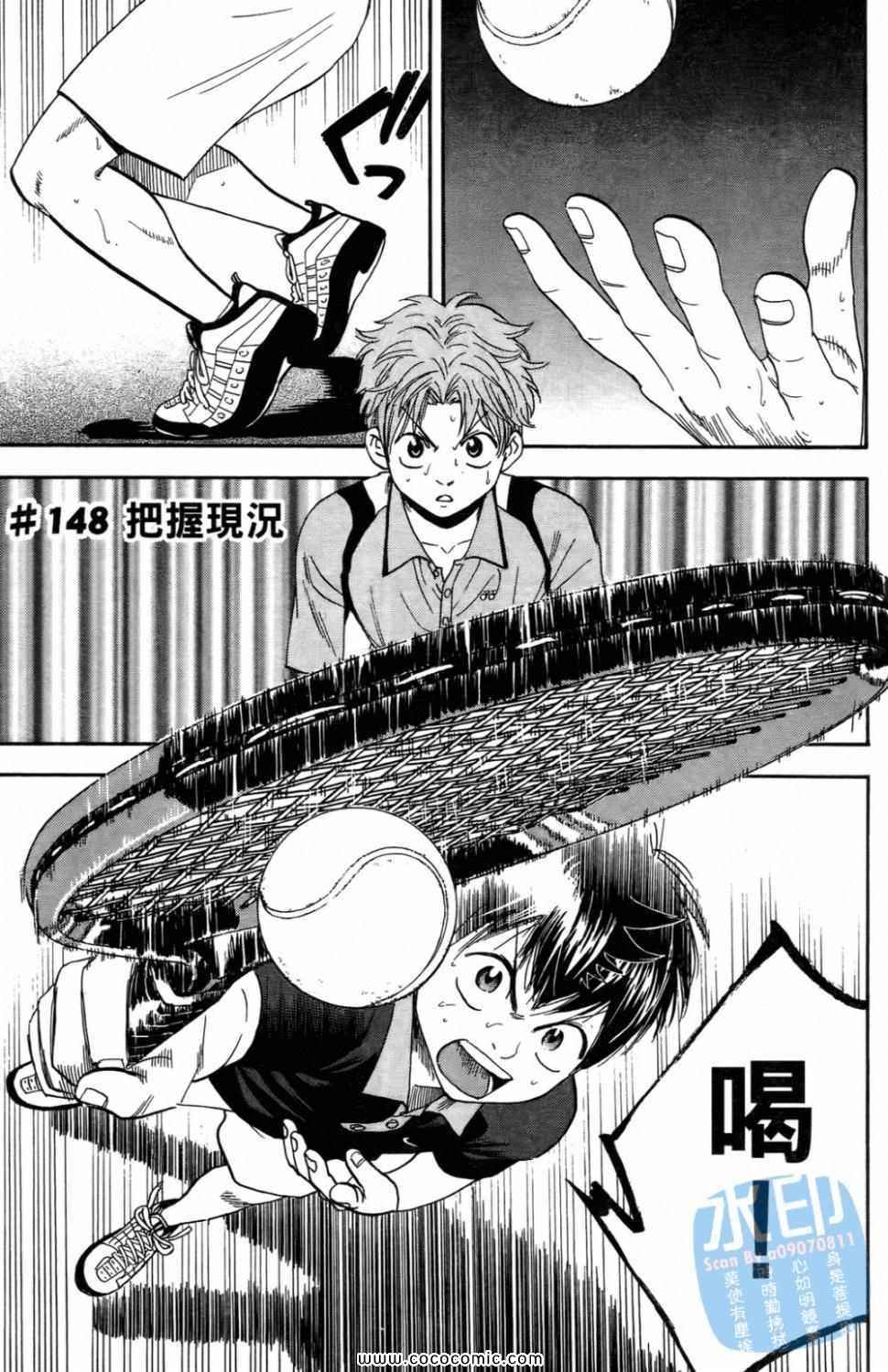 網球優等生 - 第16卷(3/4) - 3