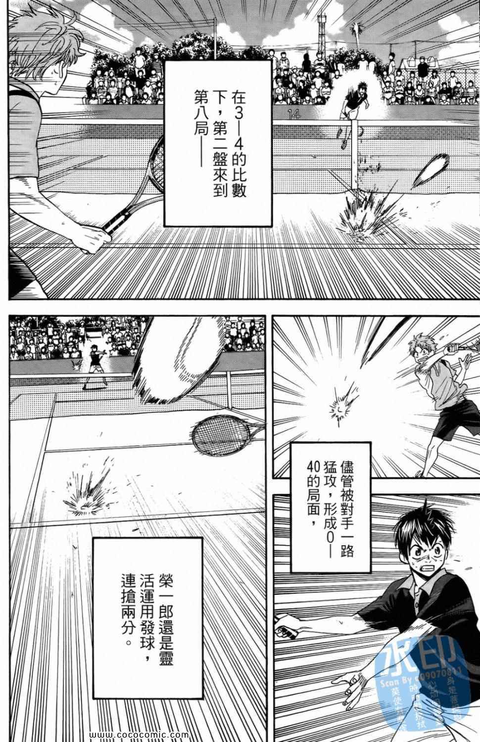 網球優等生 - 第16卷(3/4) - 4