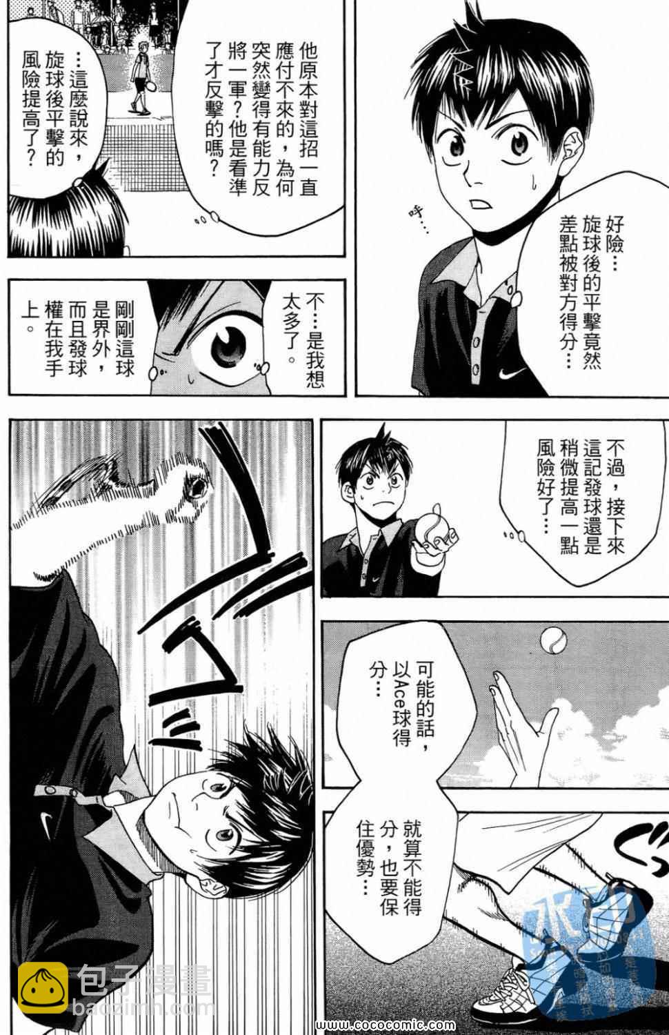 網球優等生 - 第16卷(1/4) - 4