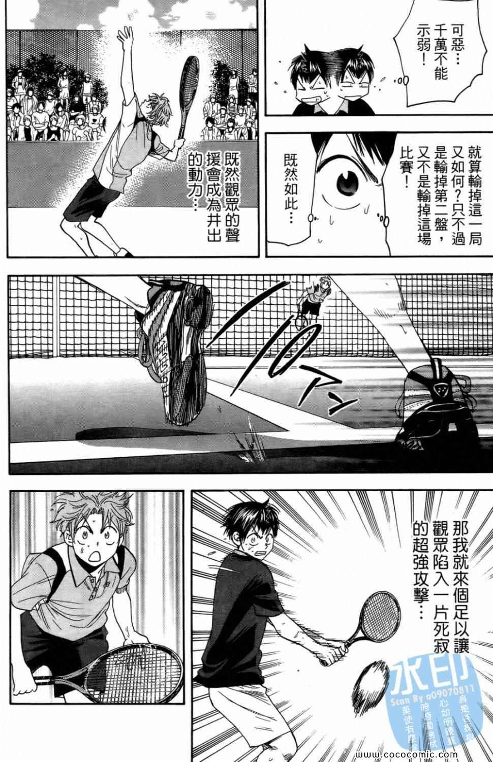 網球優等生 - 第16卷(3/4) - 2