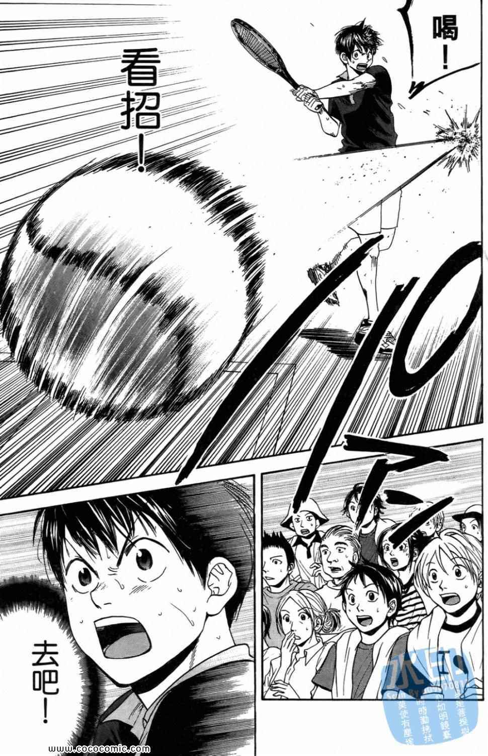 網球優等生 - 第16卷(3/4) - 3