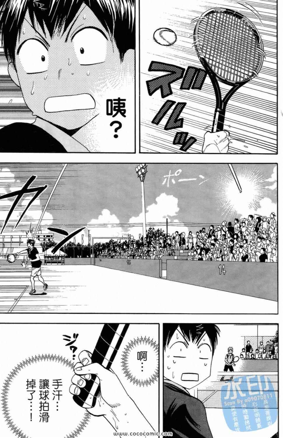 網球優等生 - 第16卷(3/4) - 5