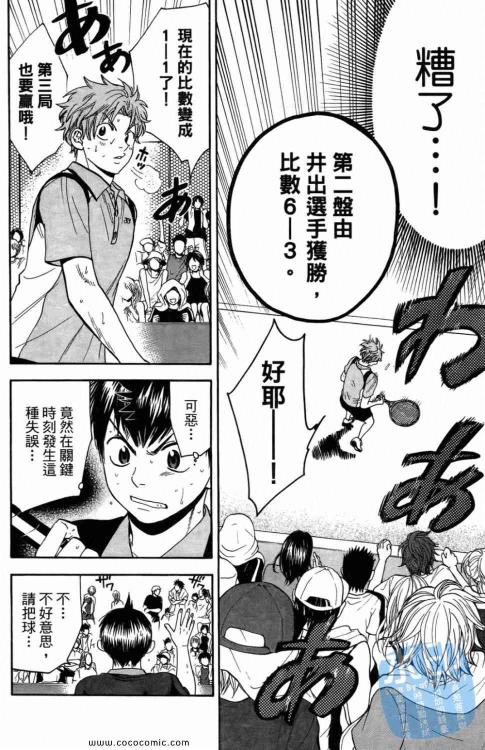網球優等生 - 第16卷(3/4) - 6