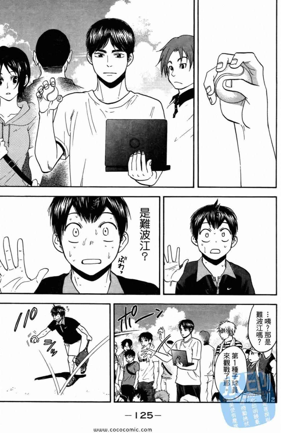 網球優等生 - 第16卷(3/4) - 7