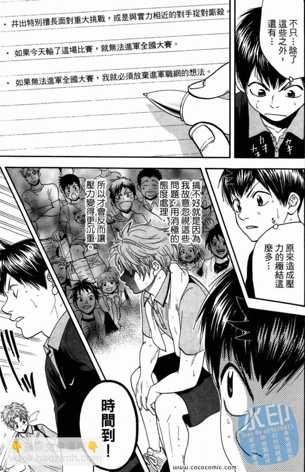 網球優等生 - 第16卷(3/4) - 3