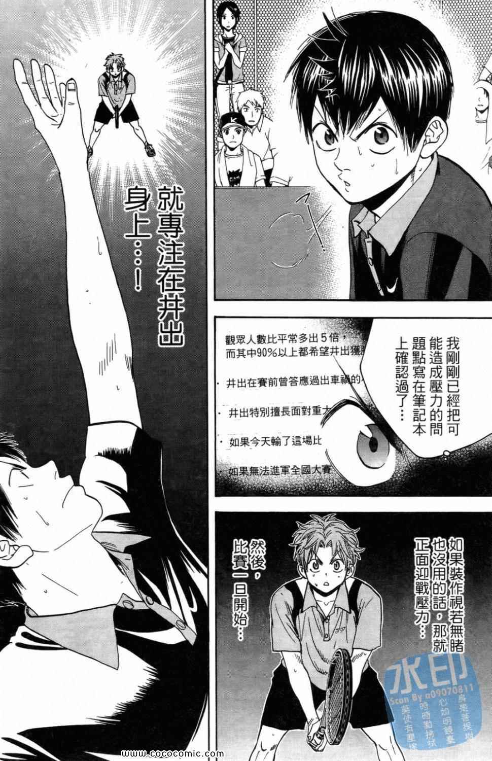 網球優等生 - 第16卷(3/4) - 6