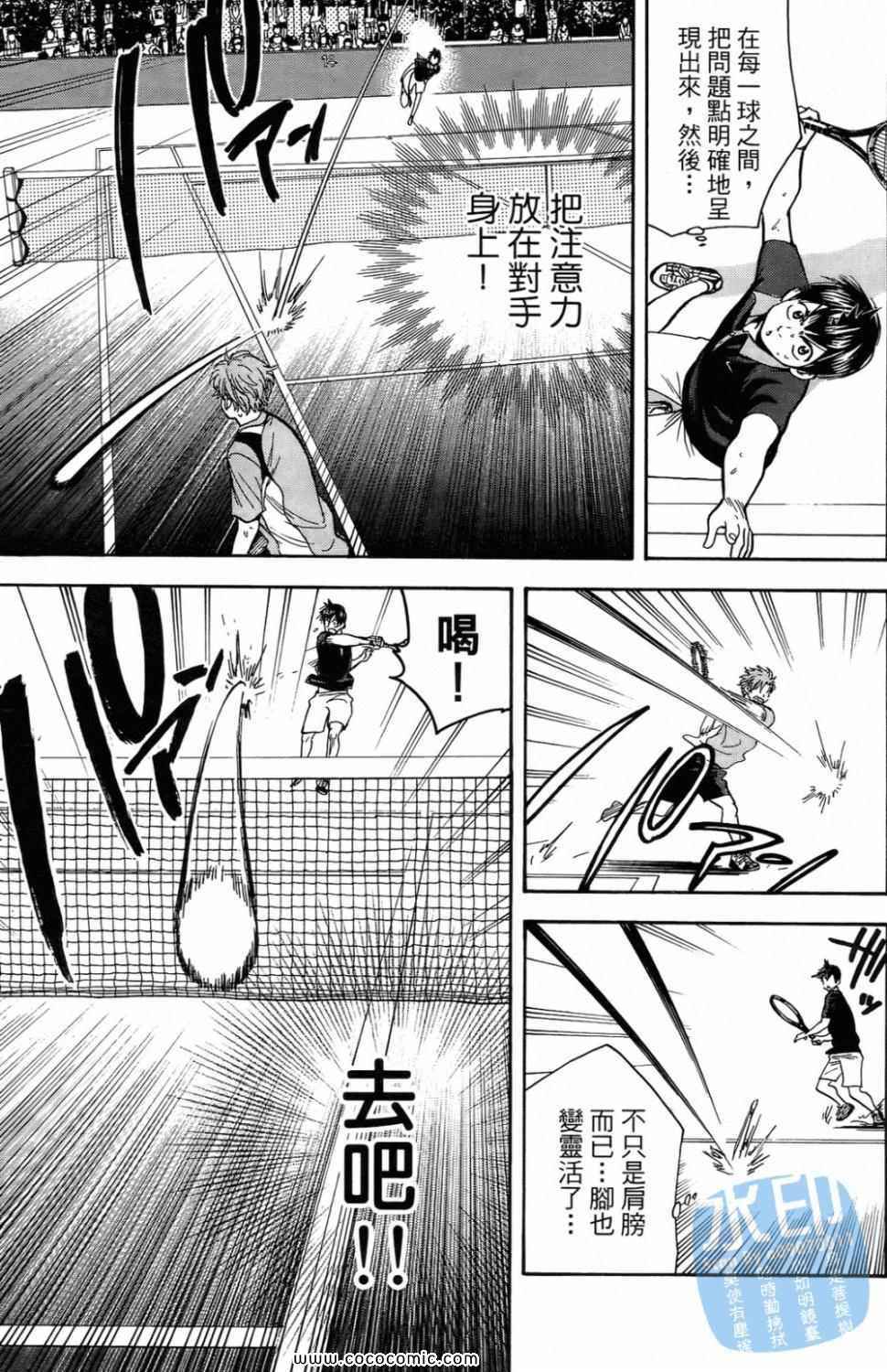 網球優等生 - 第16卷(3/4) - 1