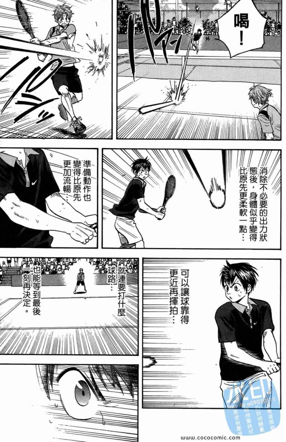 網球優等生 - 第16卷(3/4) - 3