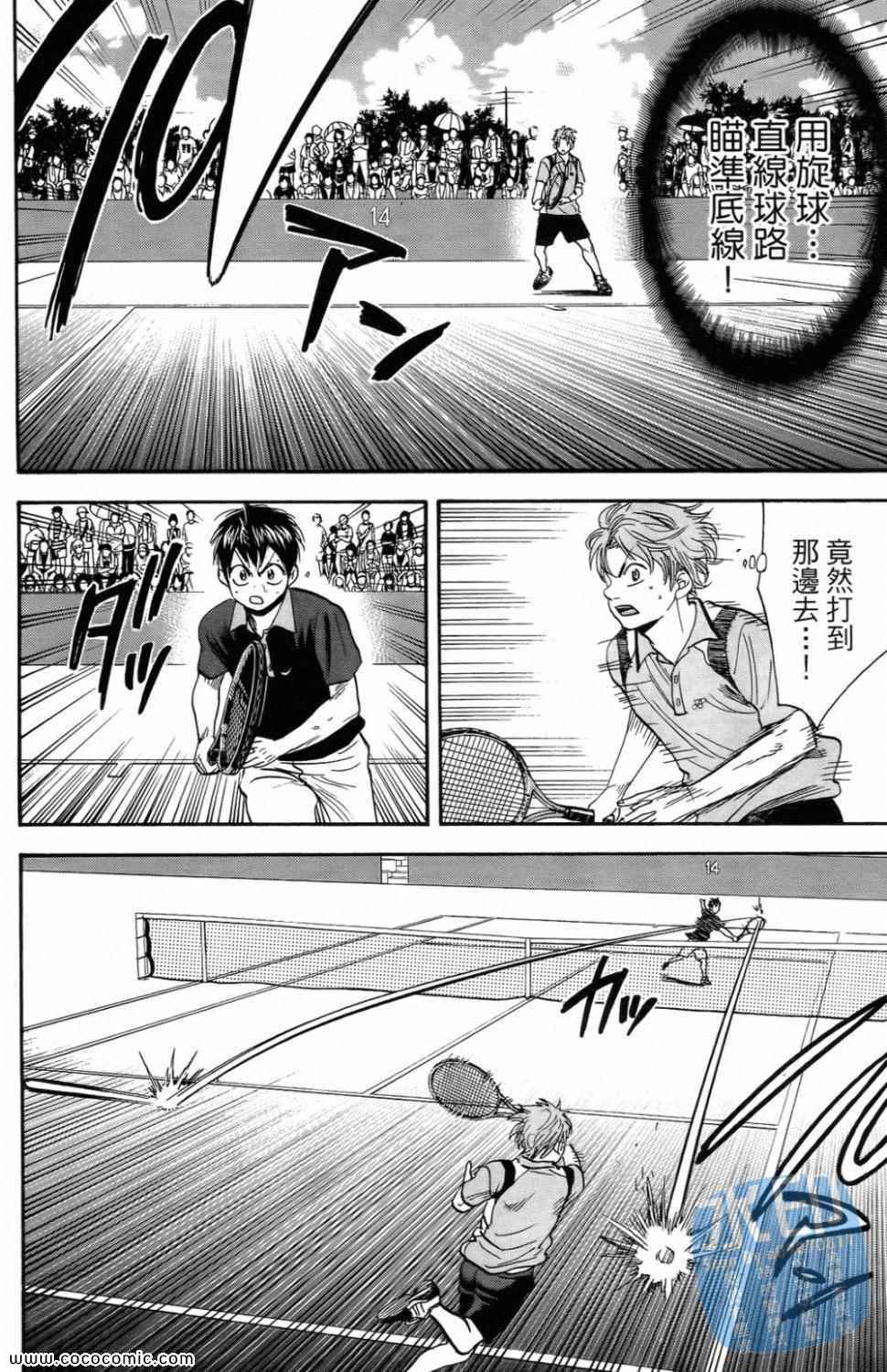網球優等生 - 第16卷(3/4) - 4