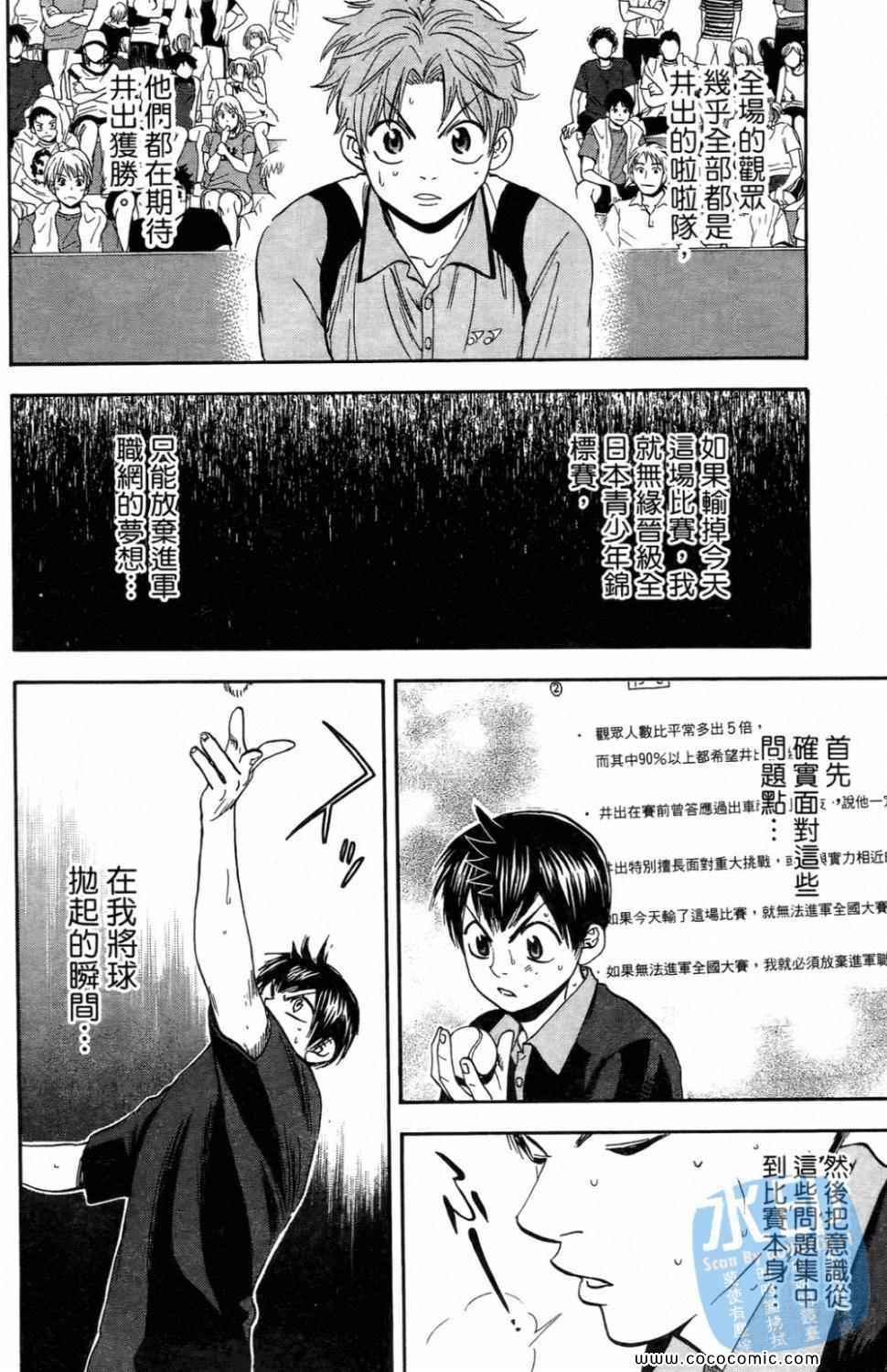 網球優等生 - 第16卷(3/4) - 6