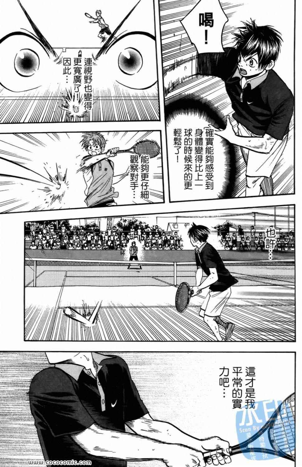網球優等生 - 第16卷(3/4) - 7