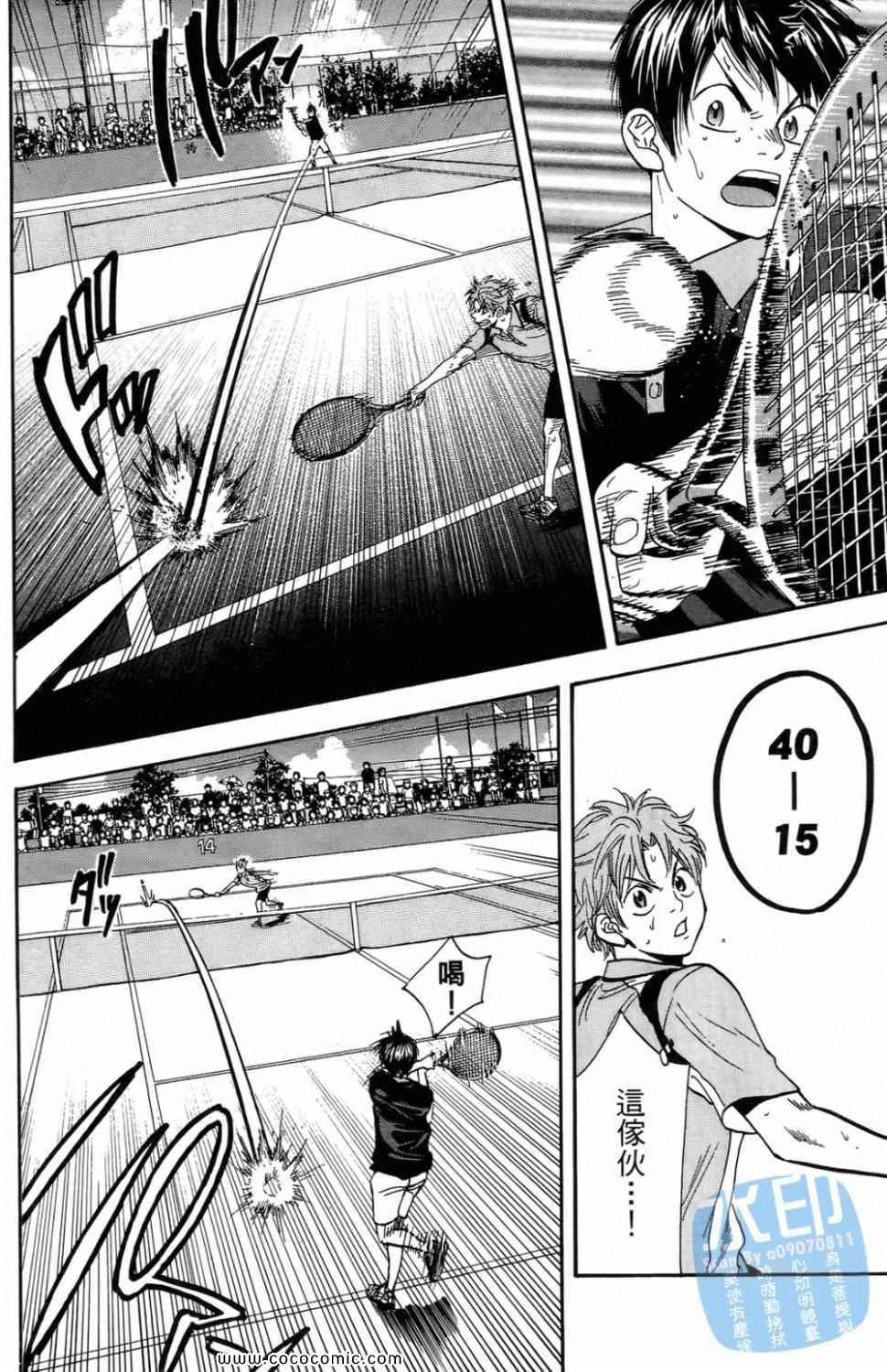 網球優等生 - 第16卷(3/4) - 8