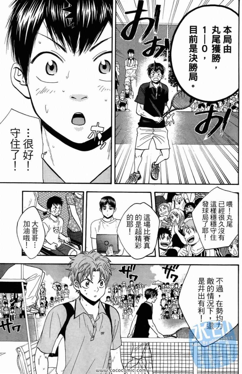 網球優等生 - 第16卷(3/4) - 1