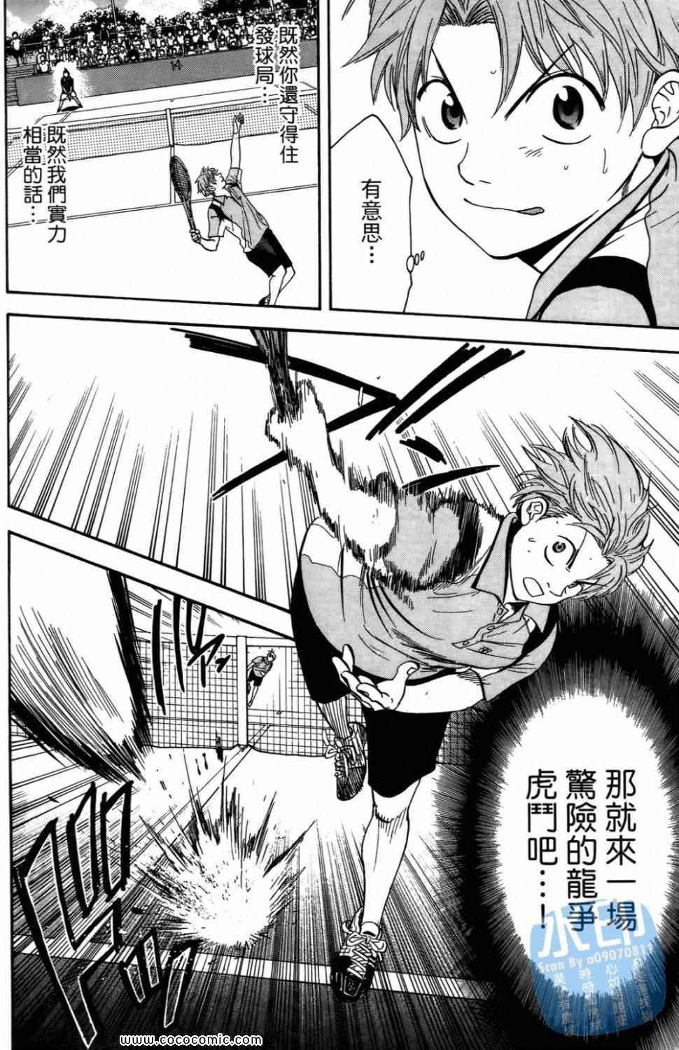網球優等生 - 第16卷(3/4) - 2