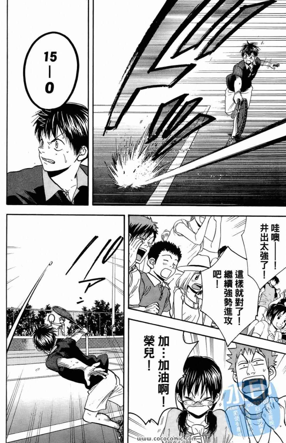 網球優等生 - 第16卷(3/4) - 4
