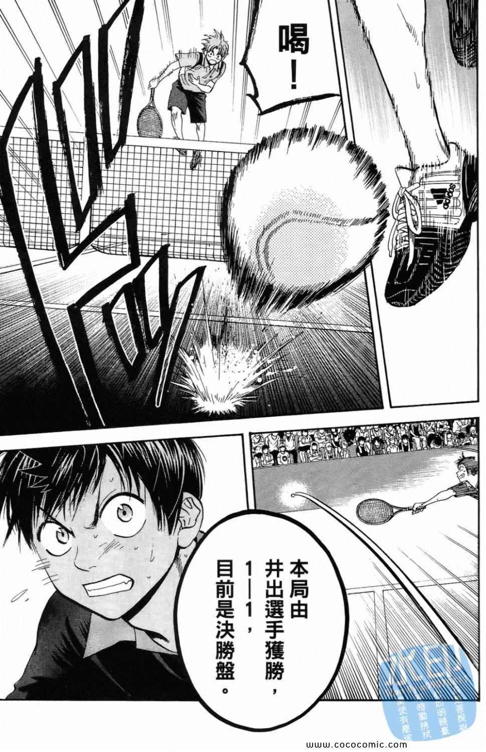 網球優等生 - 第16卷(3/4) - 5