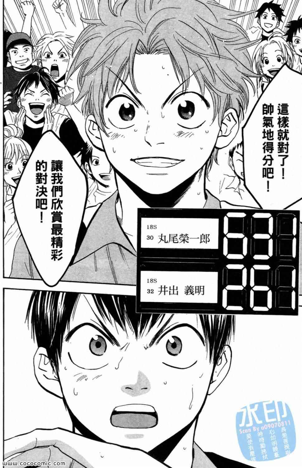 網球優等生 - 第16卷(3/4) - 6