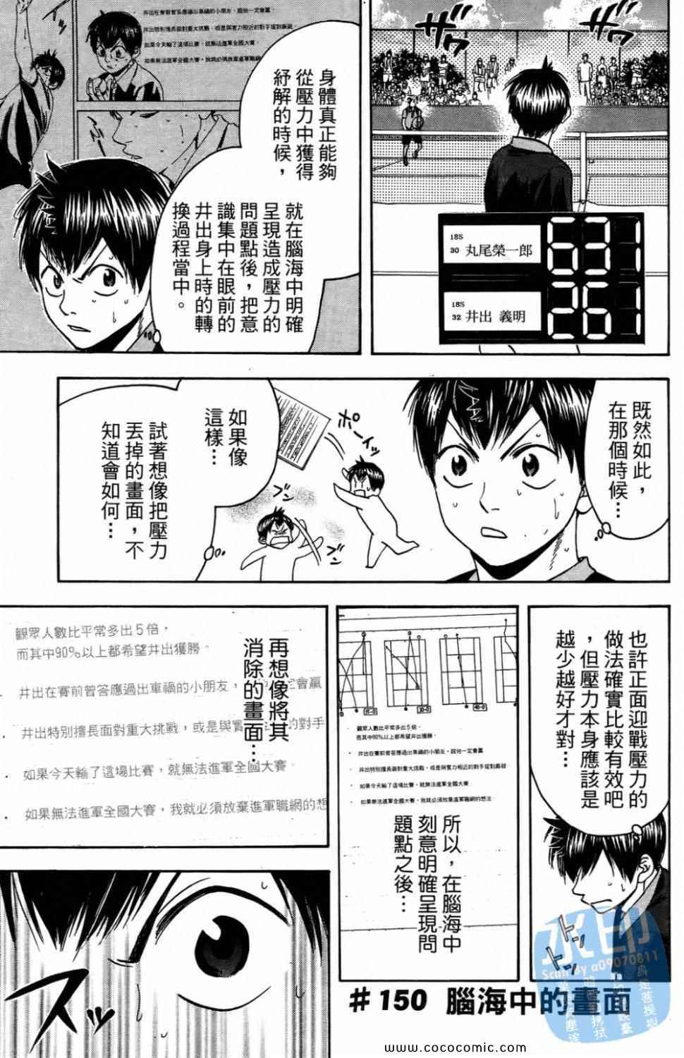 網球優等生 - 第16卷(4/4) - 5