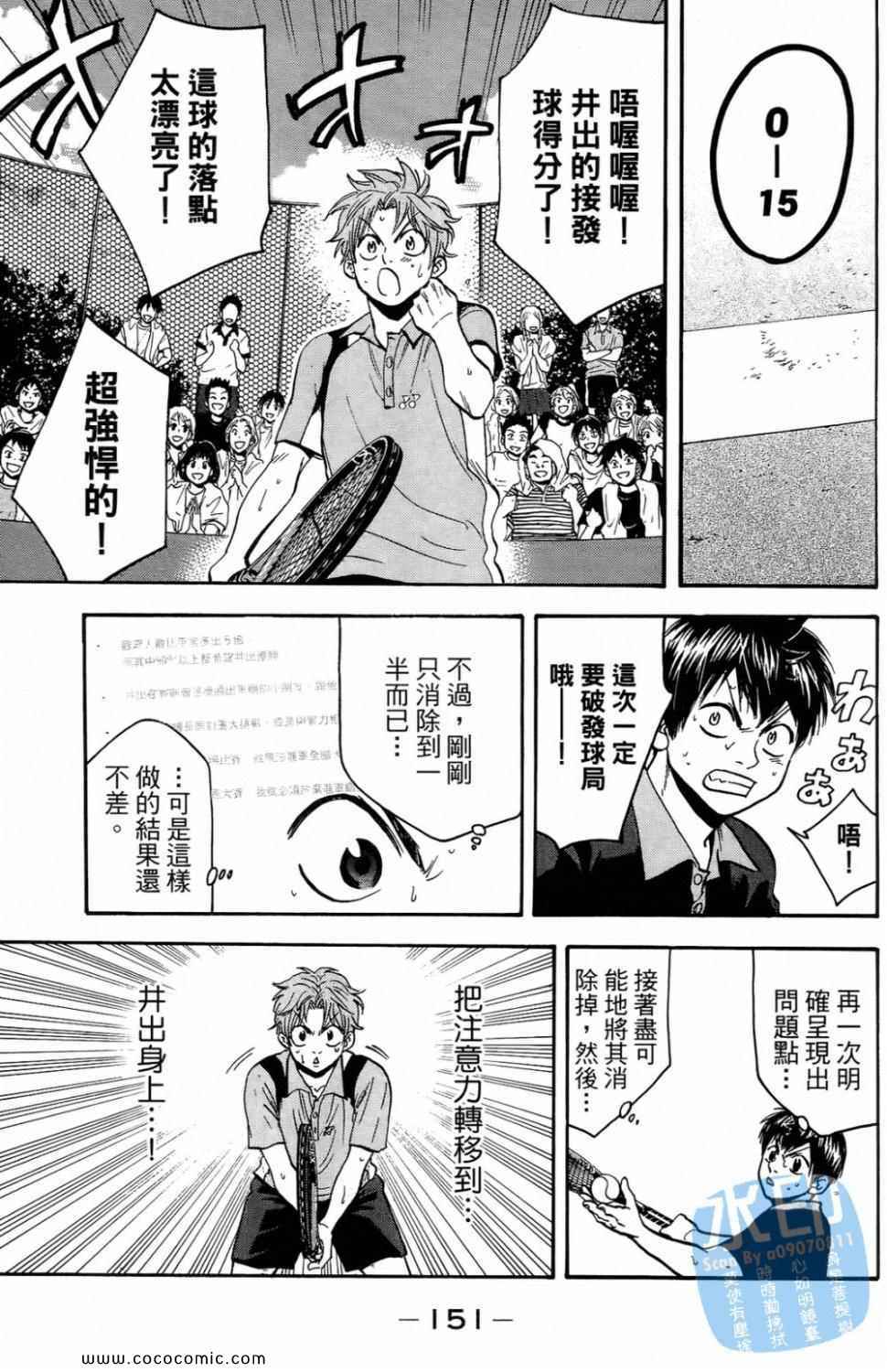 網球優等生 - 第16卷(4/4) - 7