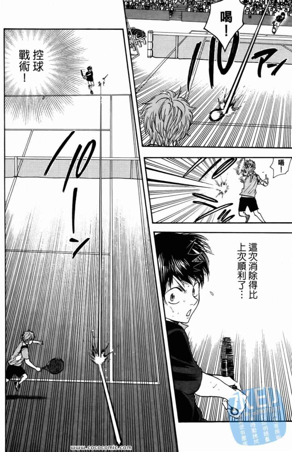 網球優等生 - 第16卷(4/4) - 1