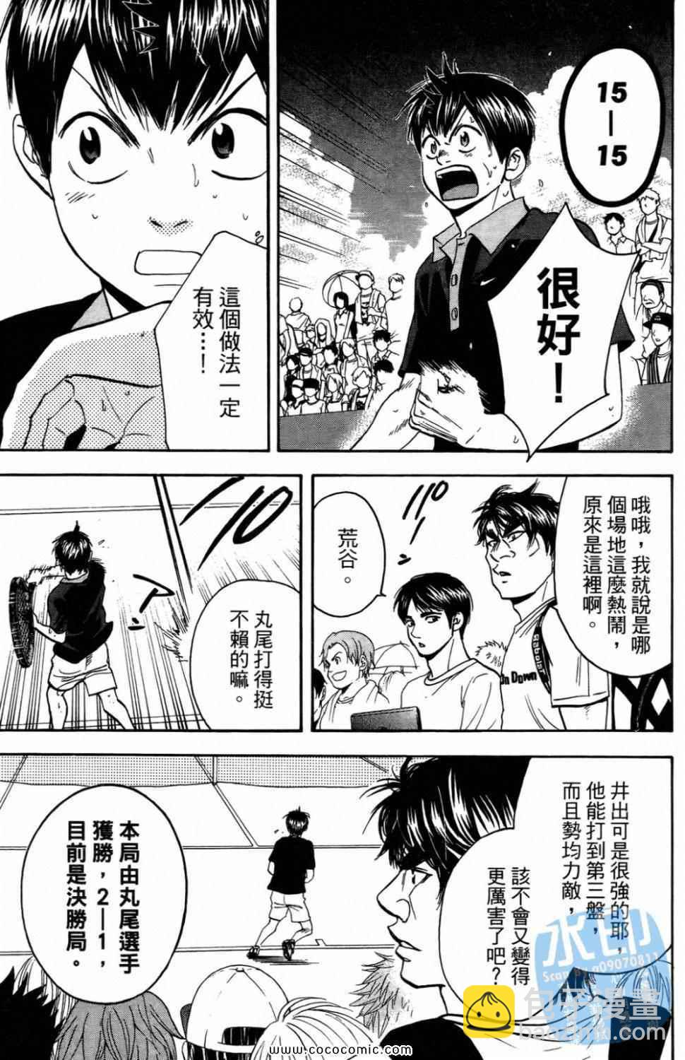 網球優等生 - 第16卷(4/4) - 2