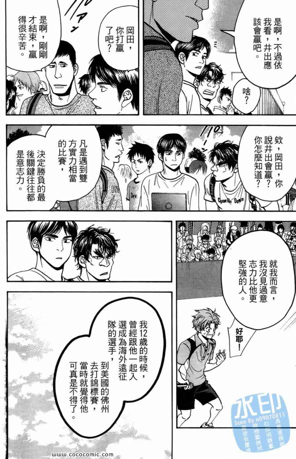 網球優等生 - 第16卷(4/4) - 3