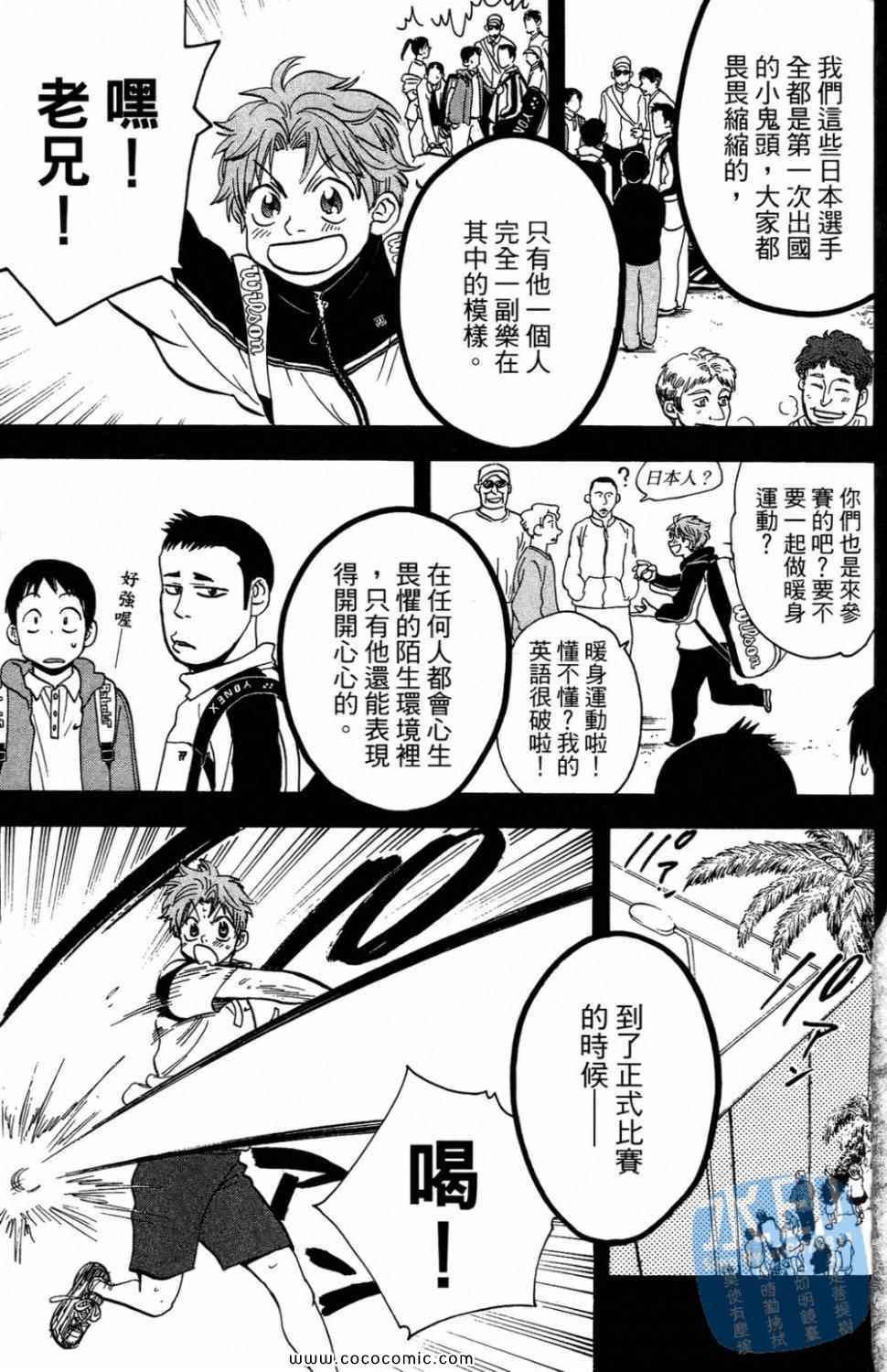 網球優等生 - 第16卷(4/4) - 4