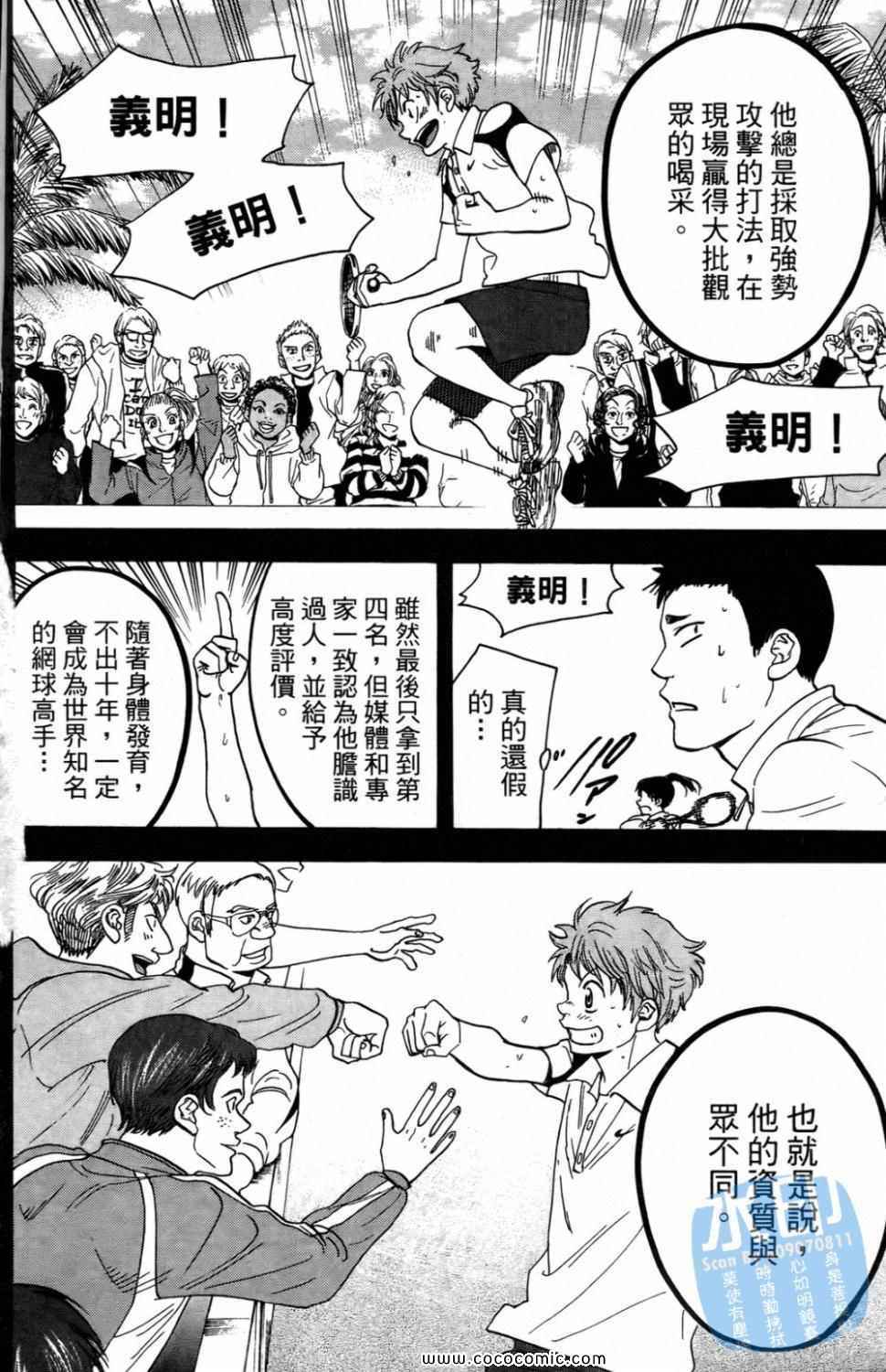 網球優等生 - 第16卷(4/4) - 5