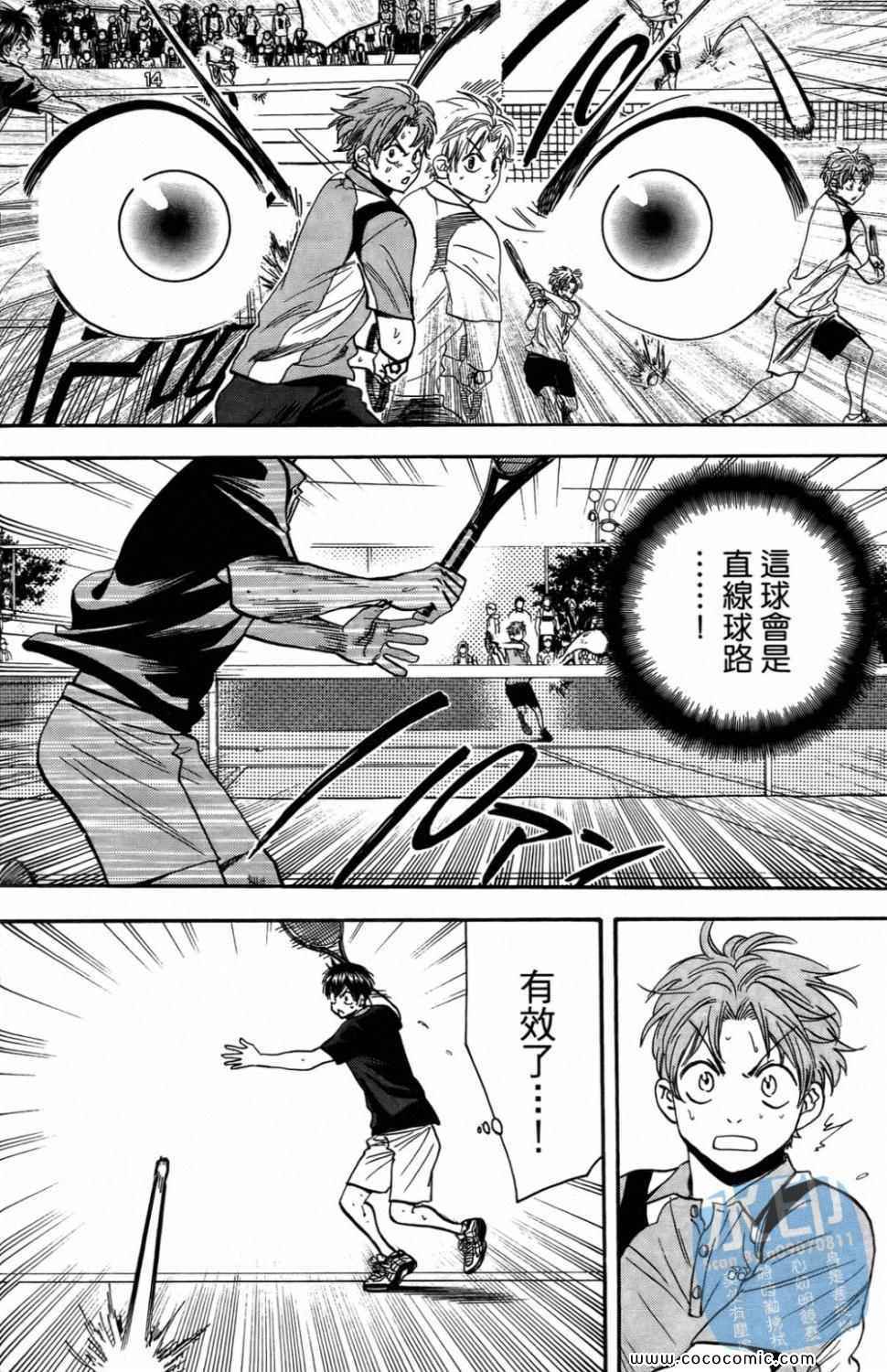 網球優等生 - 第16卷(4/4) - 2