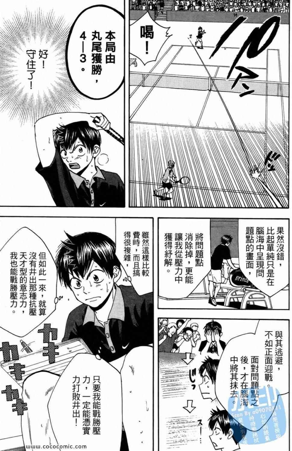 網球優等生 - 第16卷(4/4) - 3