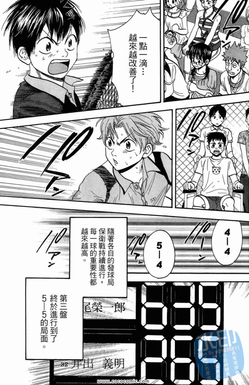 網球優等生 - 第16卷(4/4) - 5