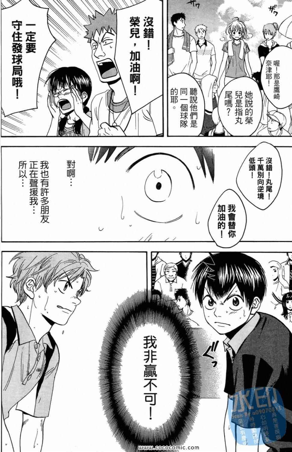 網球優等生 - 第16卷(4/4) - 1