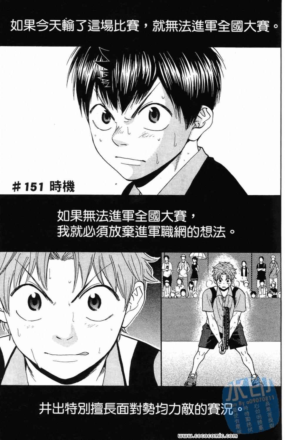 網球優等生 - 第16卷(4/4) - 2