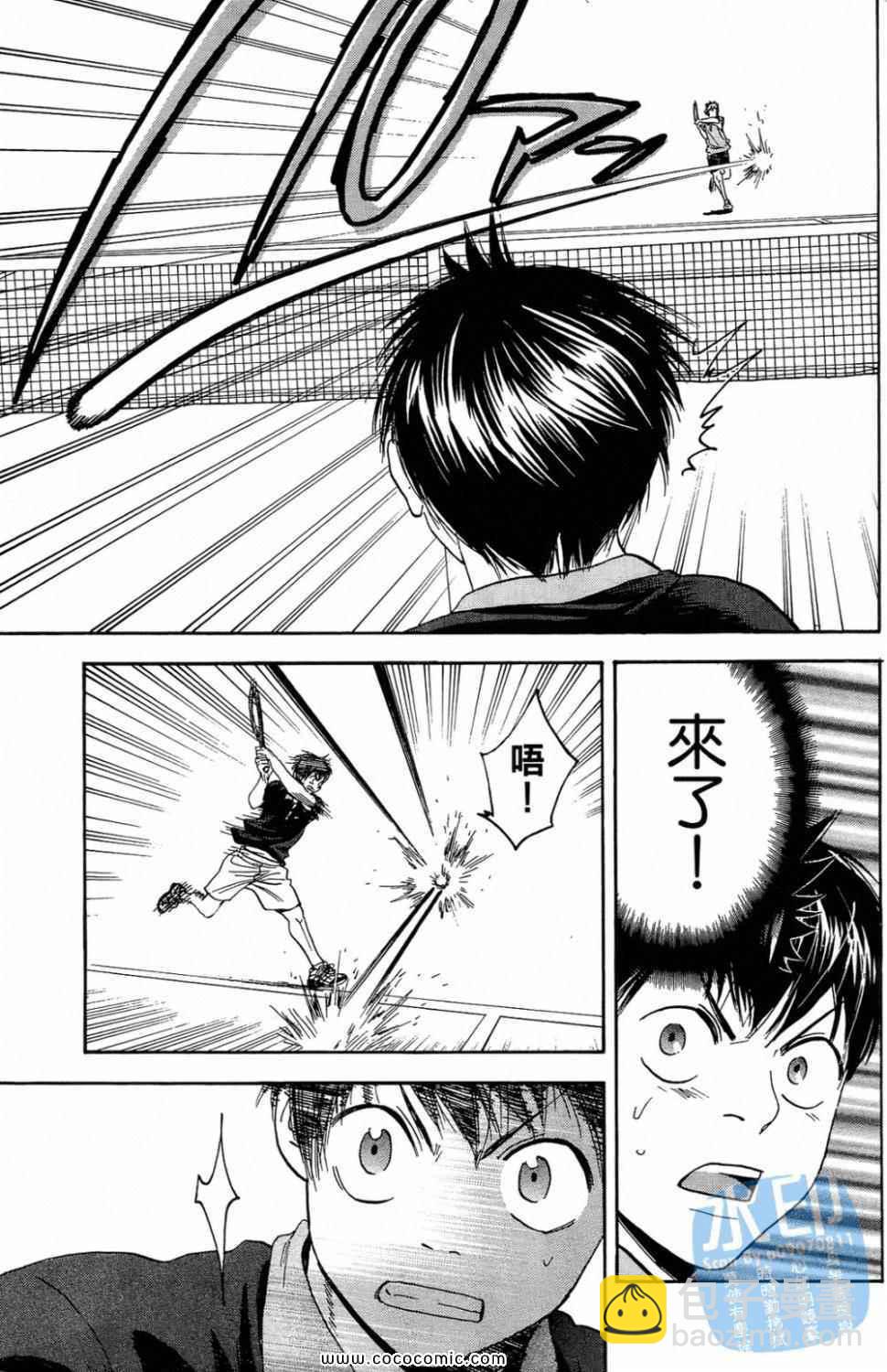 網球優等生 - 第16卷(1/4) - 1