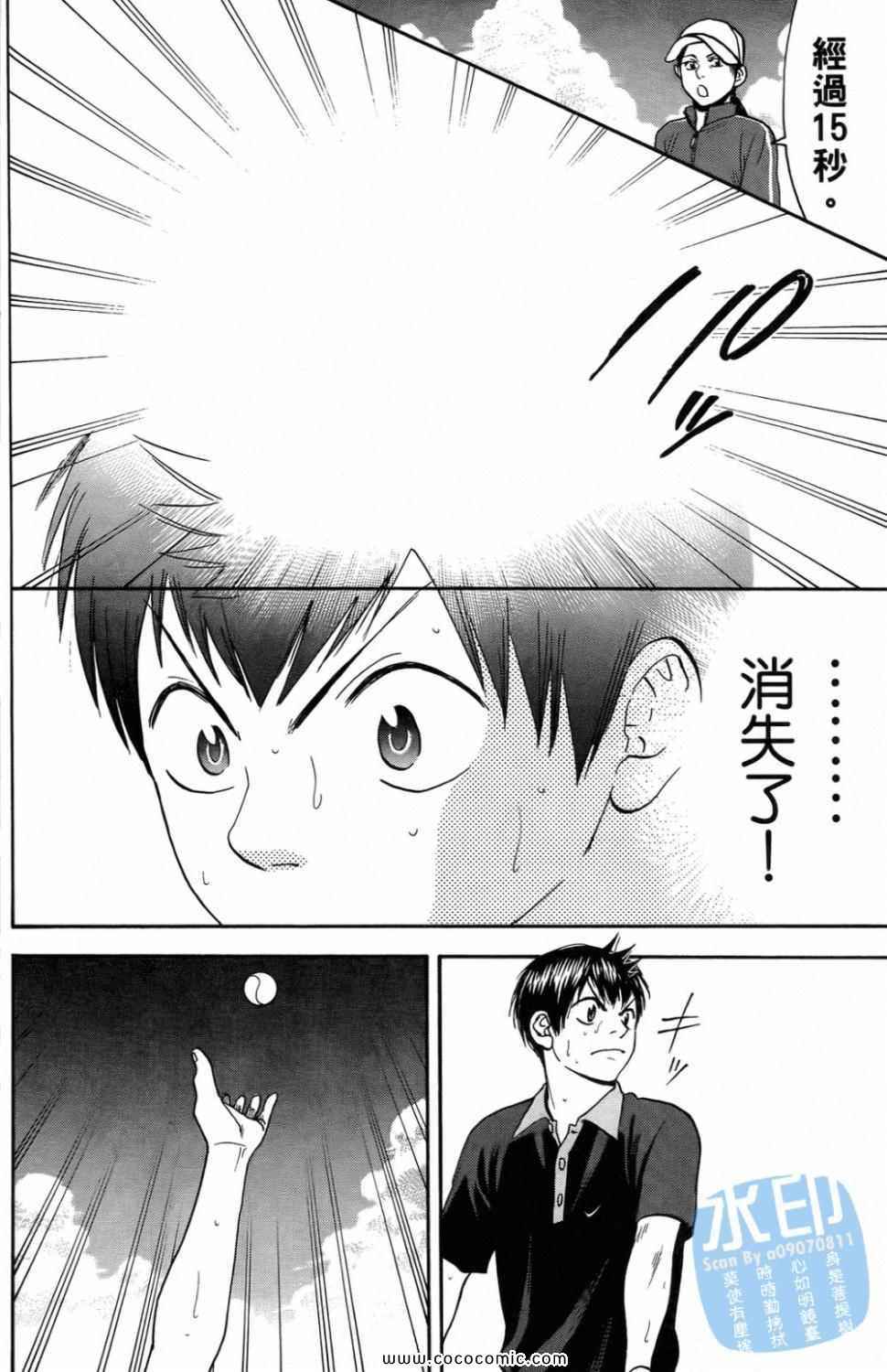 網球優等生 - 第16卷(4/4) - 5