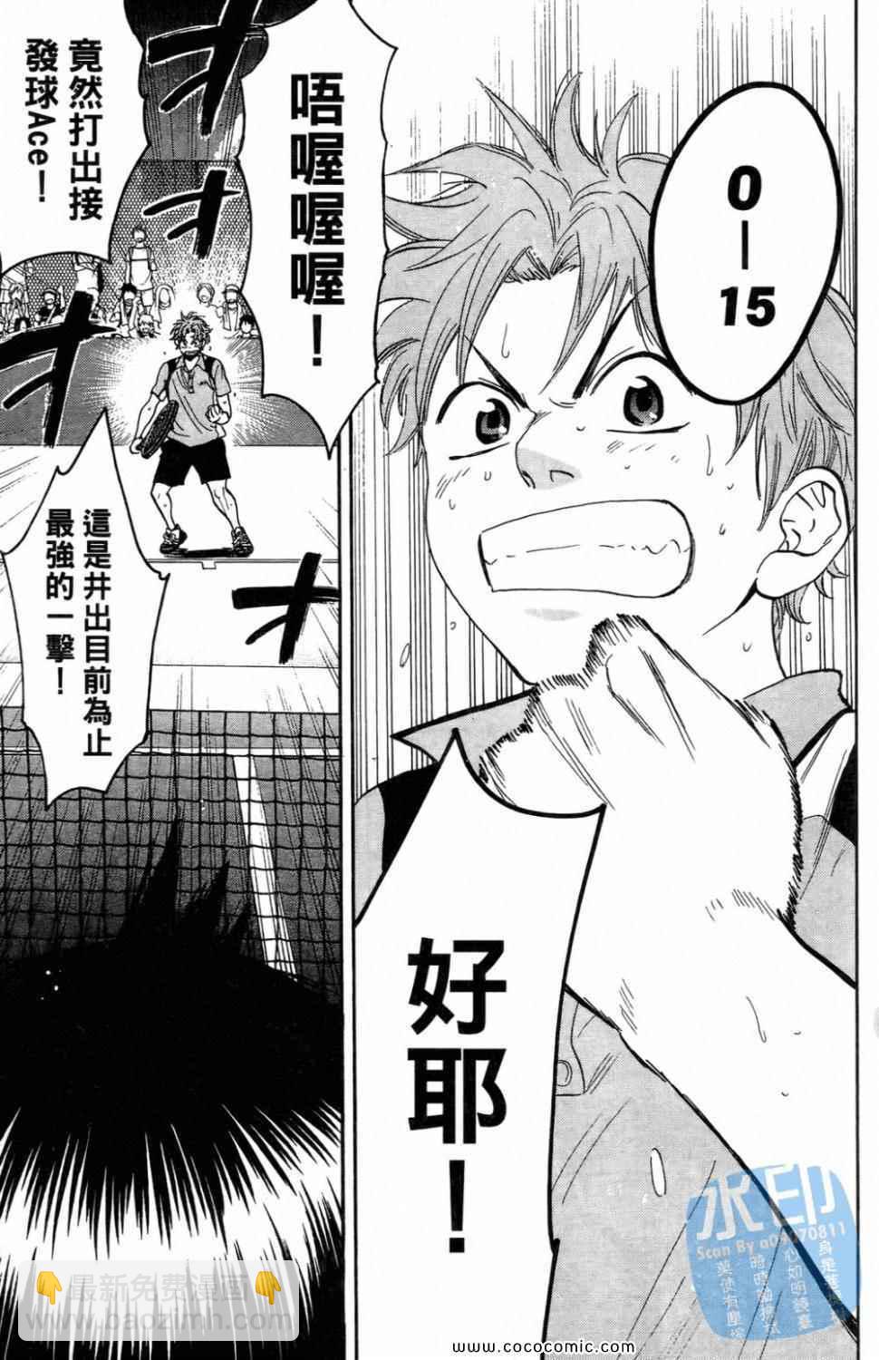 網球優等生 - 第16卷(4/4) - 1