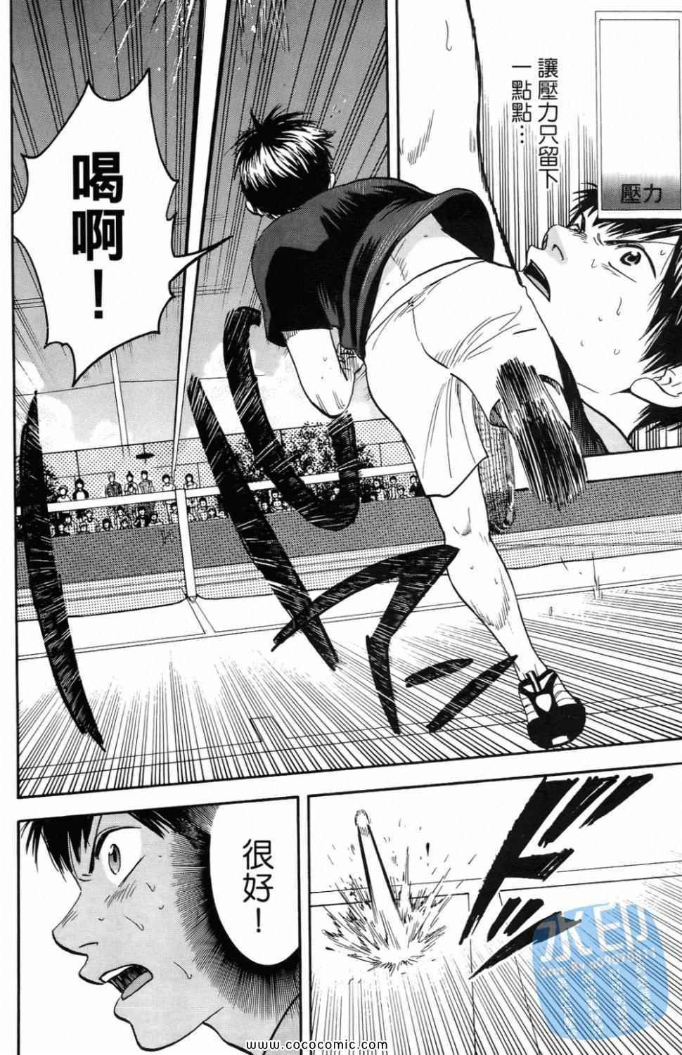 網球優等生 - 第16卷(4/4) - 3