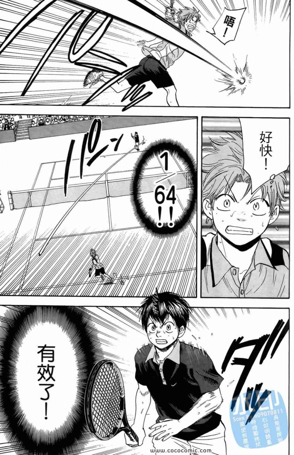 網球優等生 - 第16卷(4/4) - 4