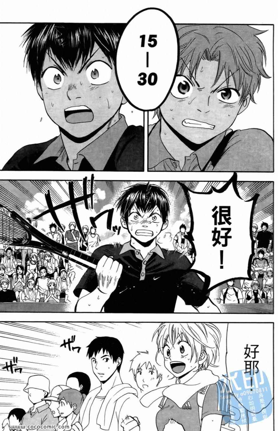 網球優等生 - 第16卷(4/4) - 6