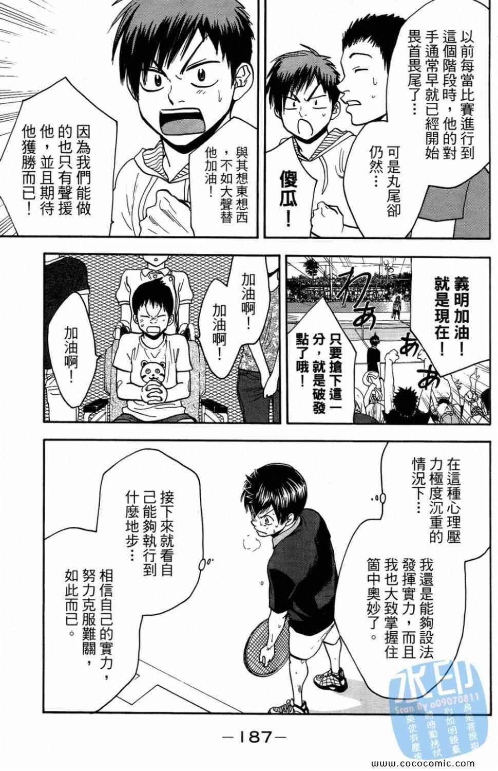 網球優等生 - 第16卷(4/4) - 1