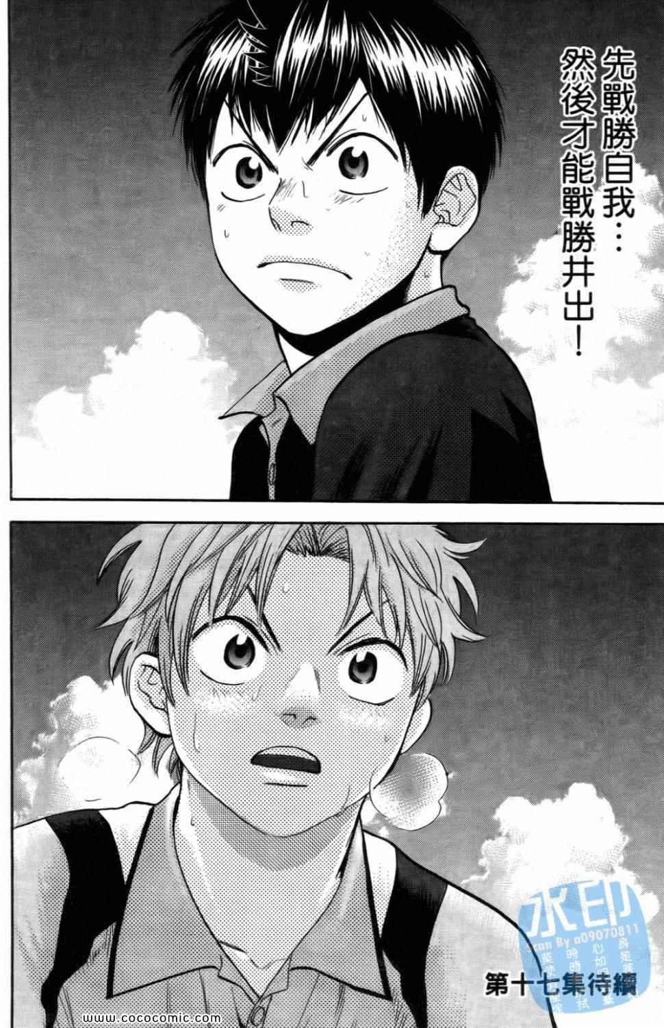 網球優等生 - 第16卷(4/4) - 2