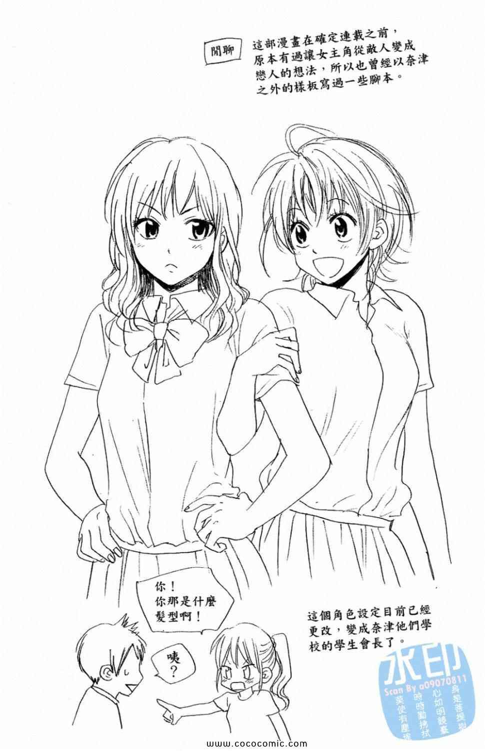 網球優等生 - 第16卷(4/4) - 4