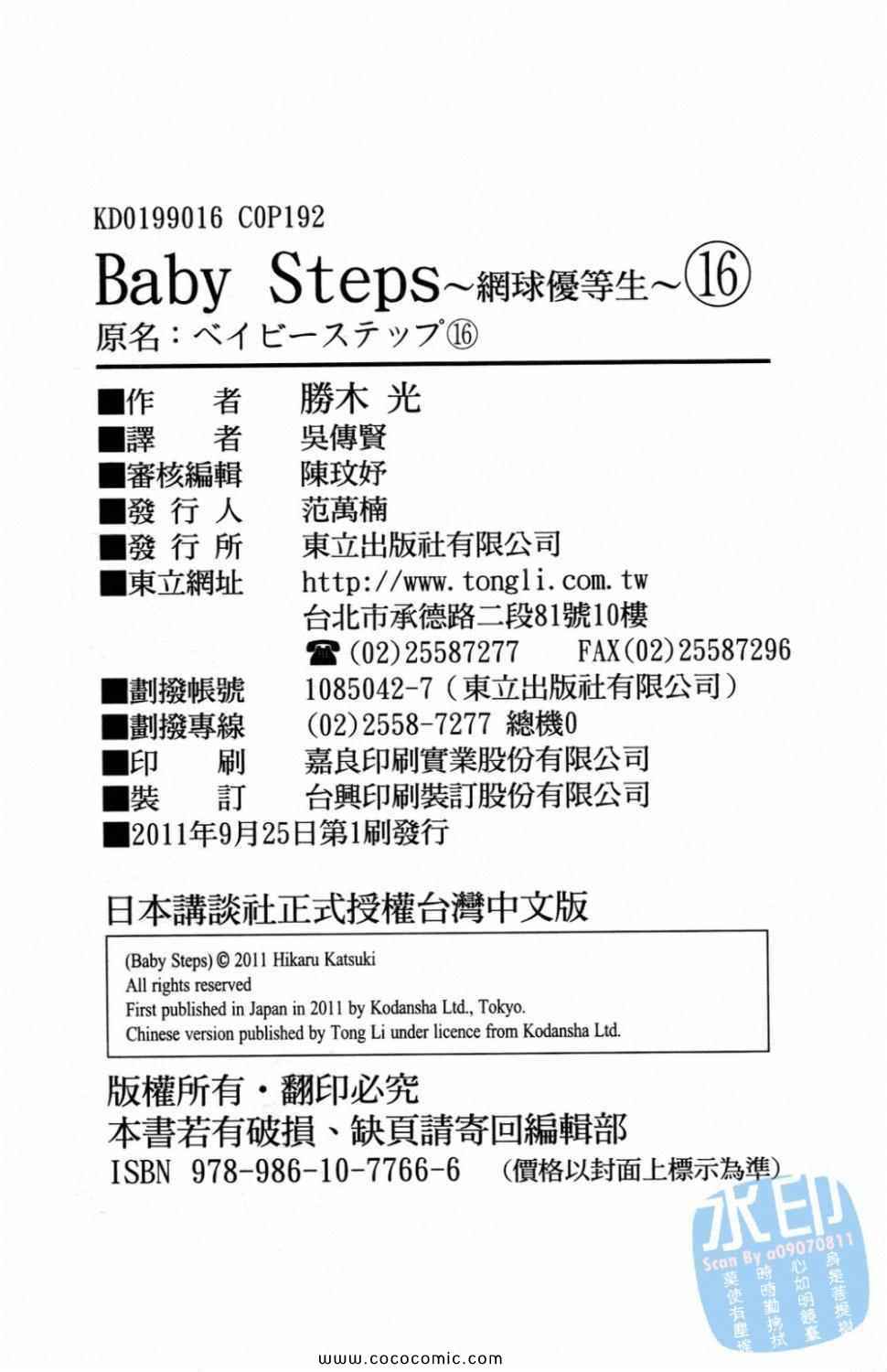 網球優等生 - 第16卷(4/4) - 6