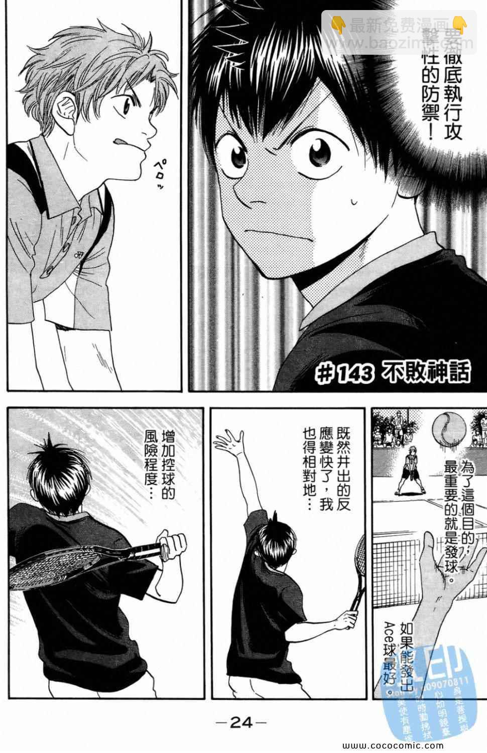 網球優等生 - 第16卷(1/4) - 2